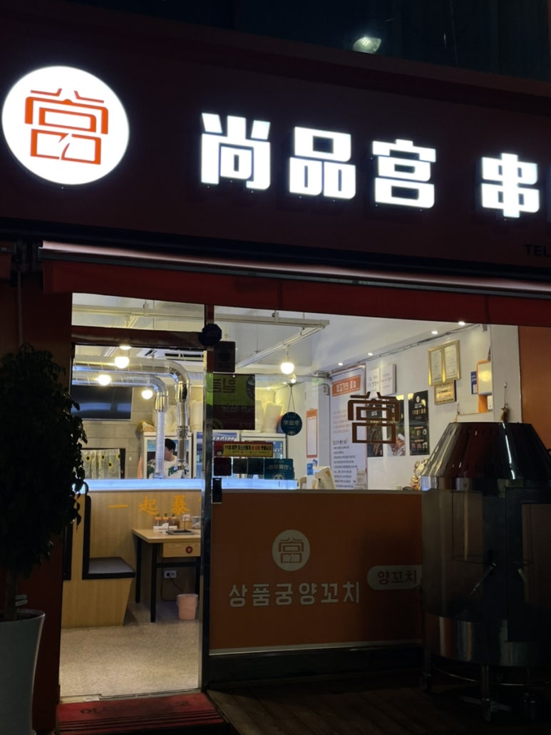 상품양다리&양꼬치 이미지