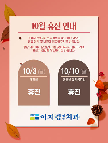 이지킴연합치과 이미지