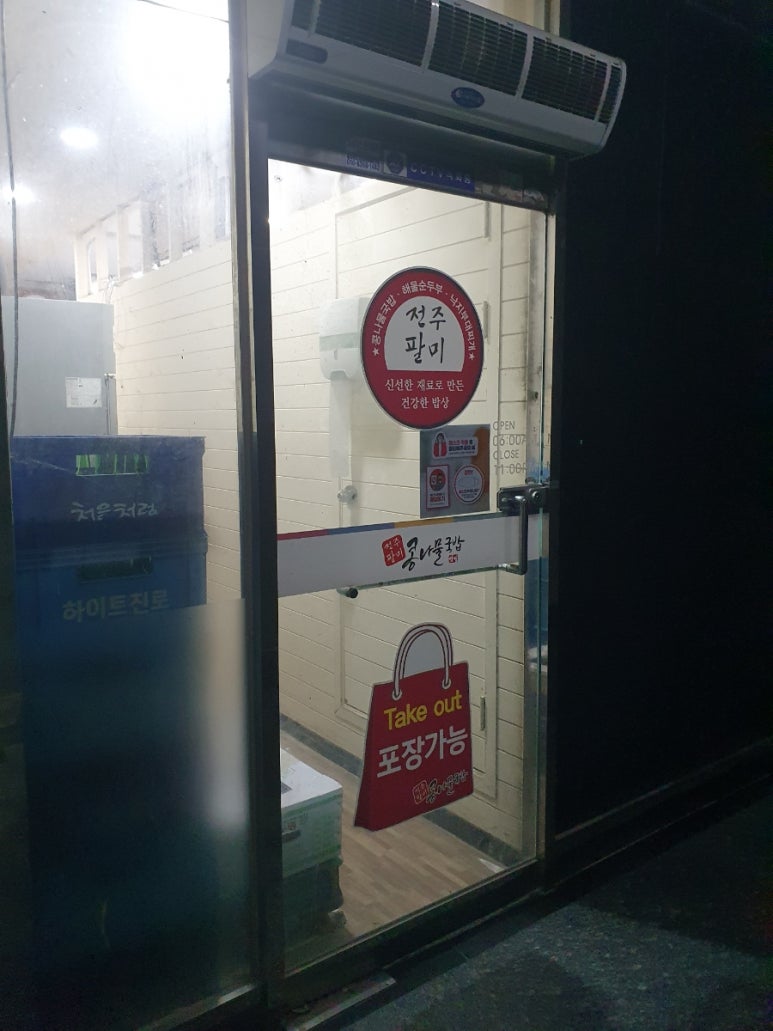 전주팔미콩나물국밥(금촌점) 이미지