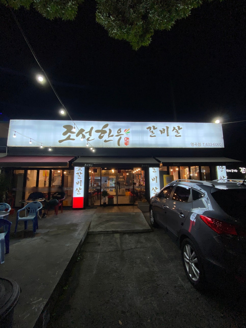조선한우화원점 이미지