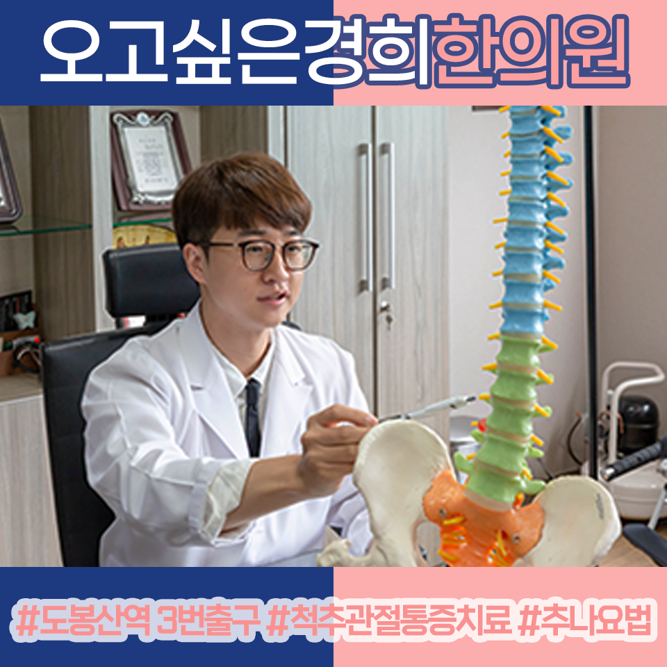 오고싶은경희한의원 이미지
