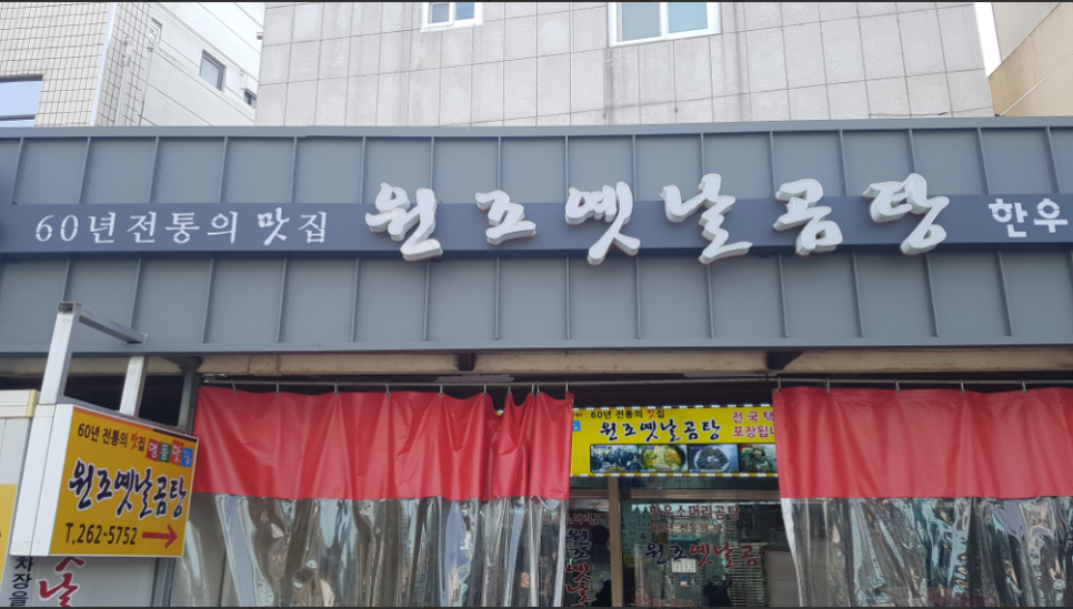 2대곰탕 이미지