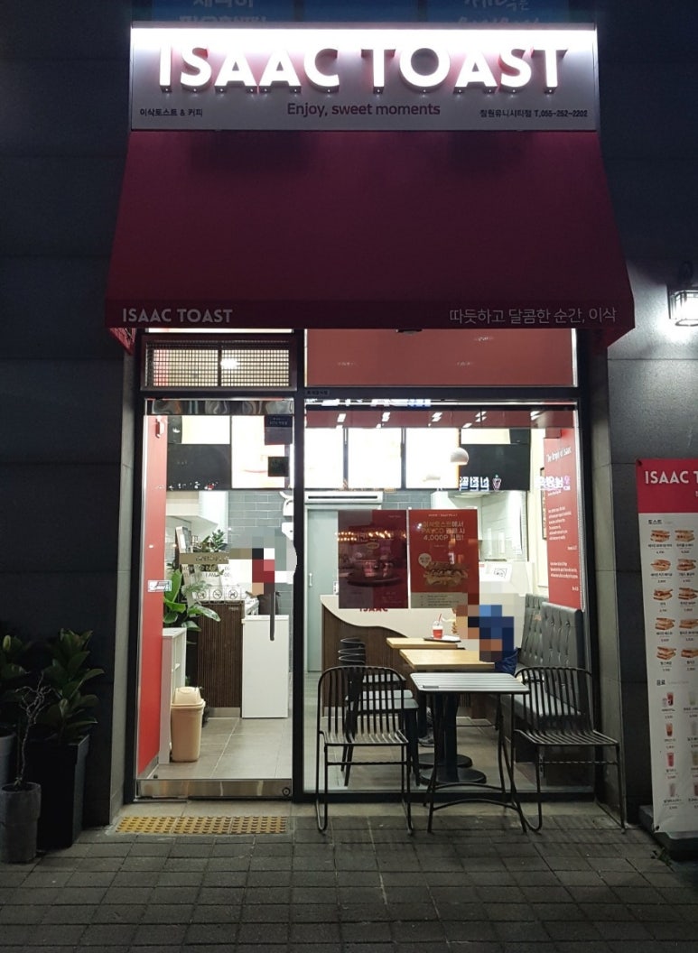 이삭토스트 유니시티점 이미지