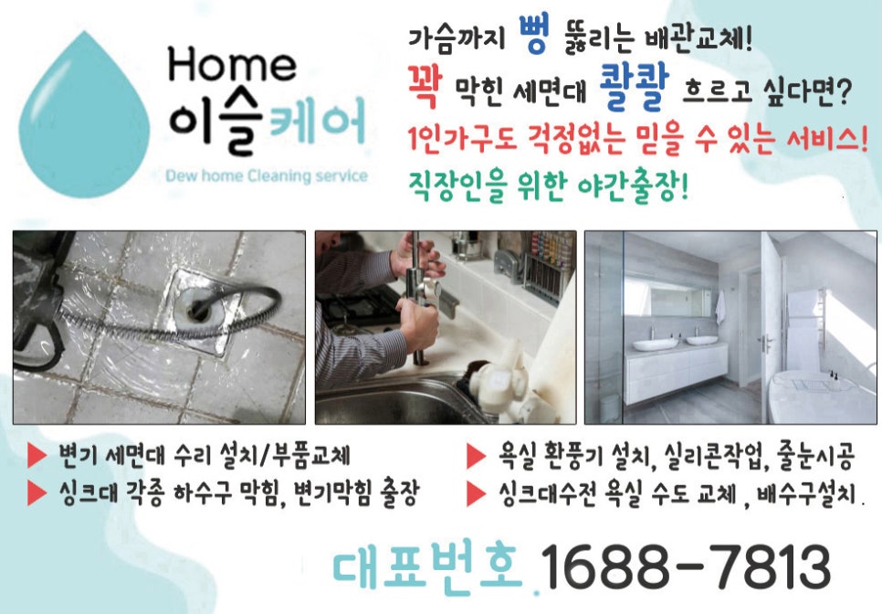 수지설비보수 이미지