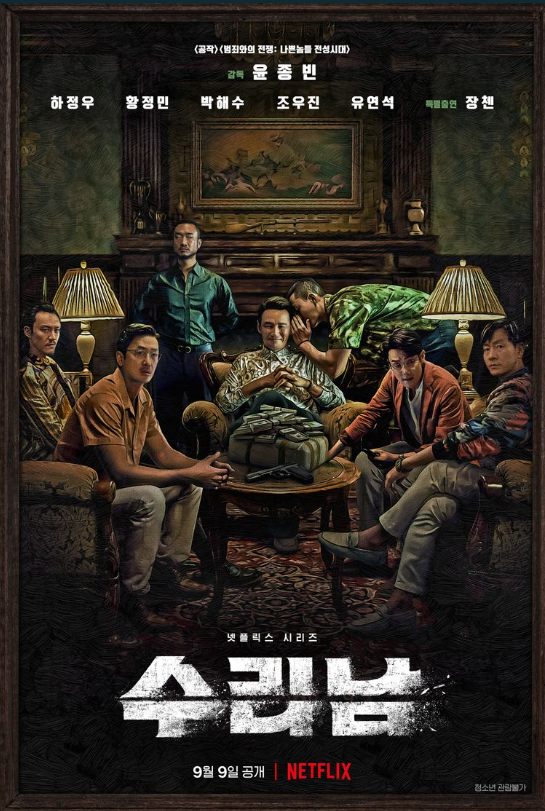 집수리남 이미지