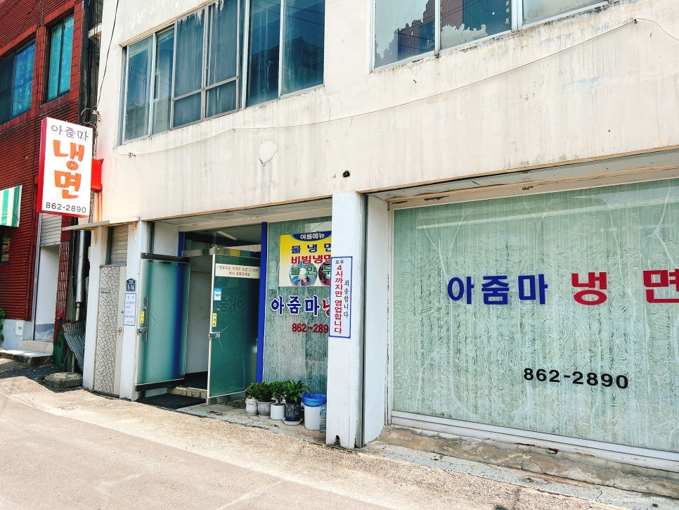 아줌마냉면 이미지