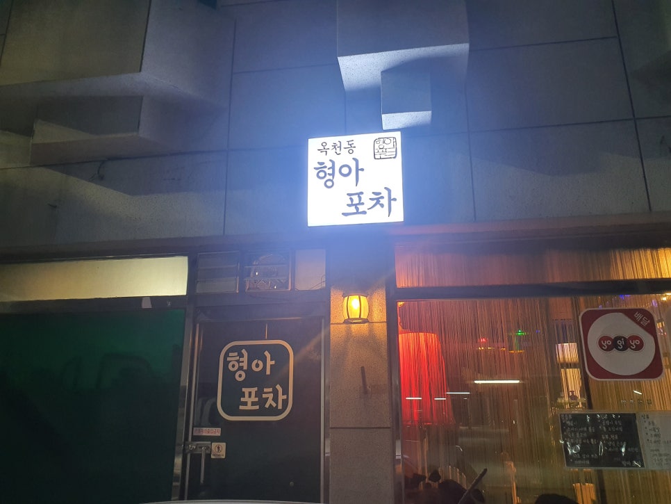 형아포차 이미지