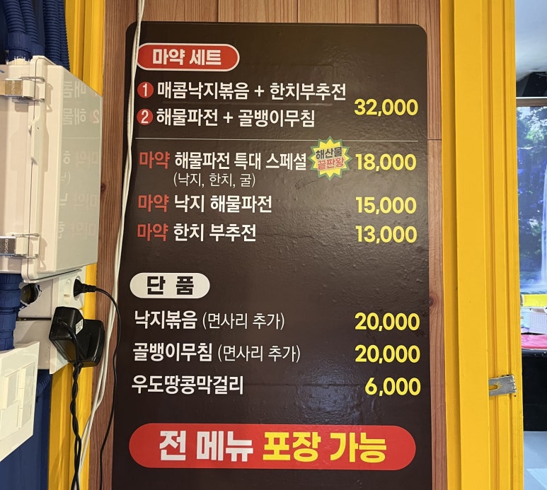 마약해물파전 이미지