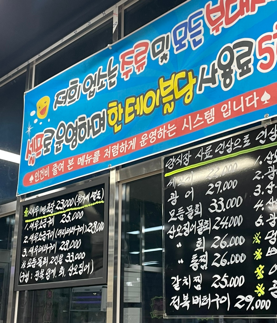 대박세꼬시 이미지