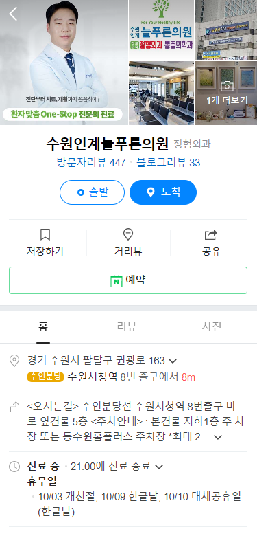 늘푸른의원 이미지
