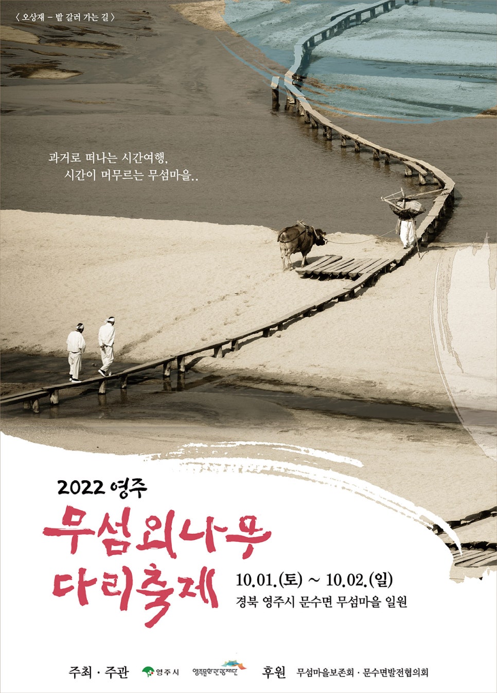 무섬마을보존회 이미지