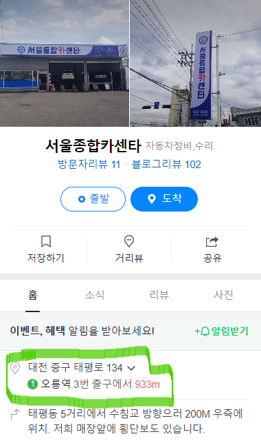서울종합카센타 이미지