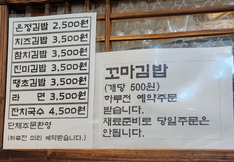 온정김밥 이미지