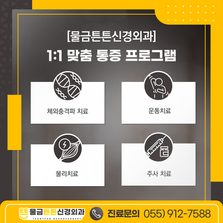물금튼튼신경외과의원 이미지