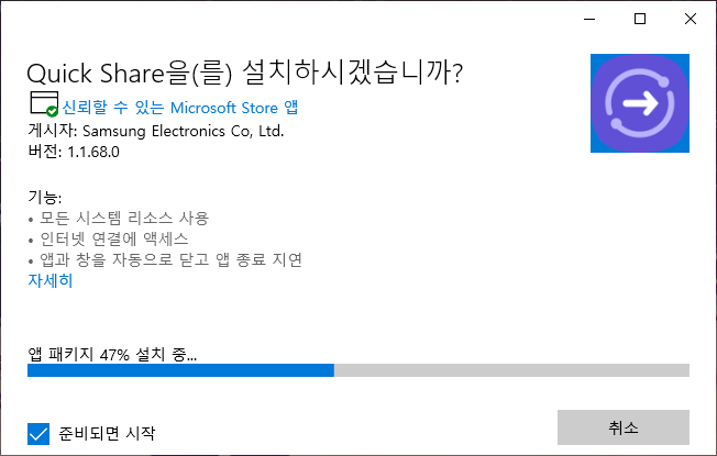 윈도우에서 삼성 Quick Share 퀵쉐어 다운, 설치 방법 : 네이버 블로그