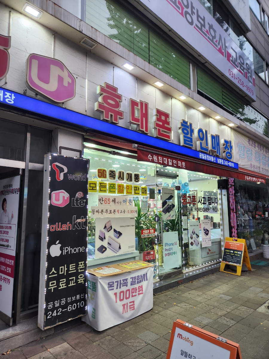 공일공통신 이미지