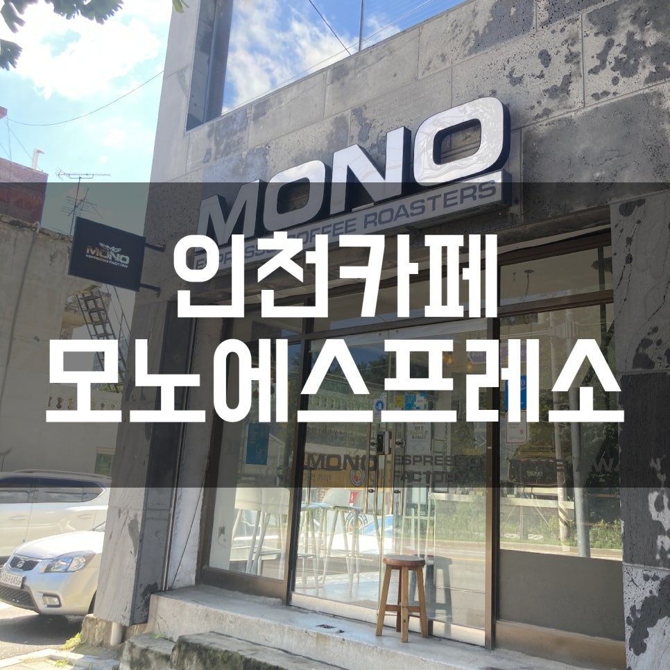 모노에스프레소 이미지