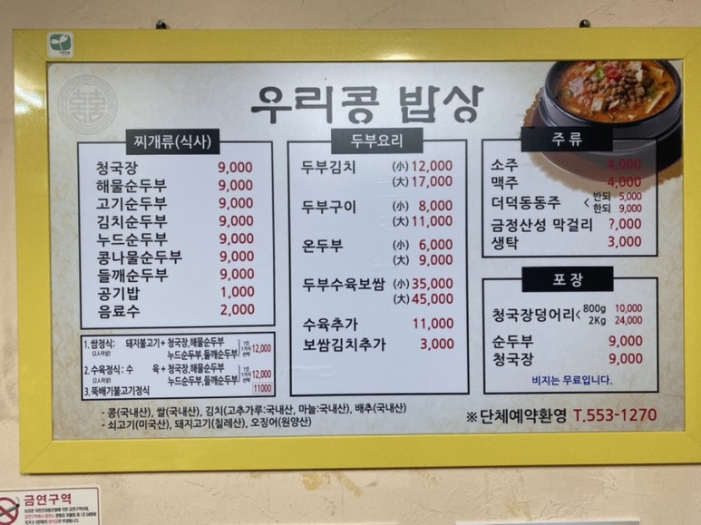 자매순두부 이미지