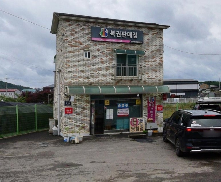도깨비복권 이미지