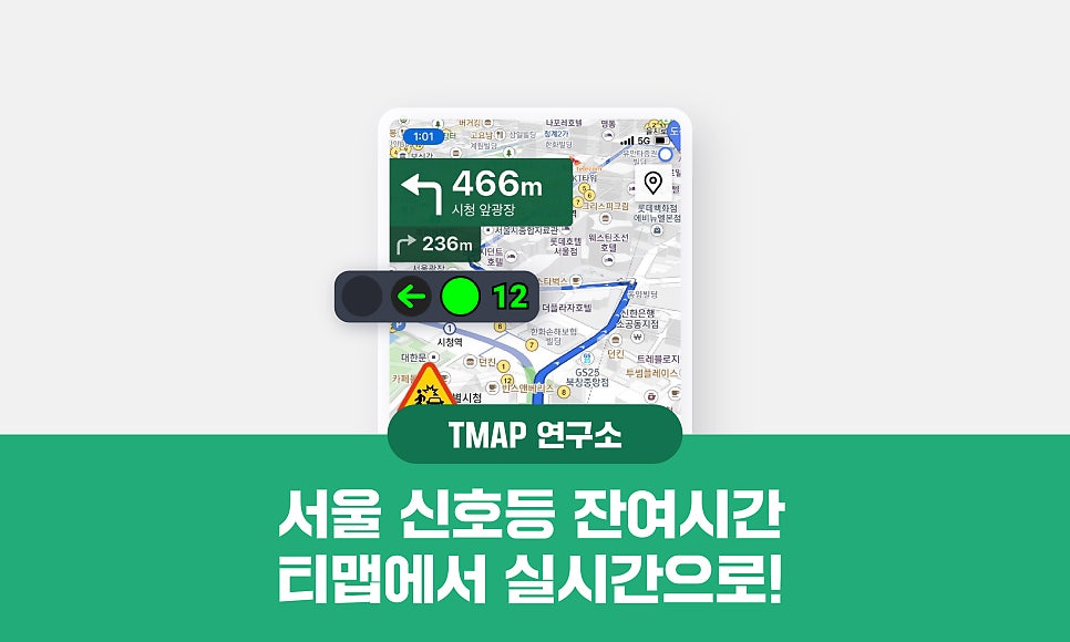 신호등카서비스 이미지