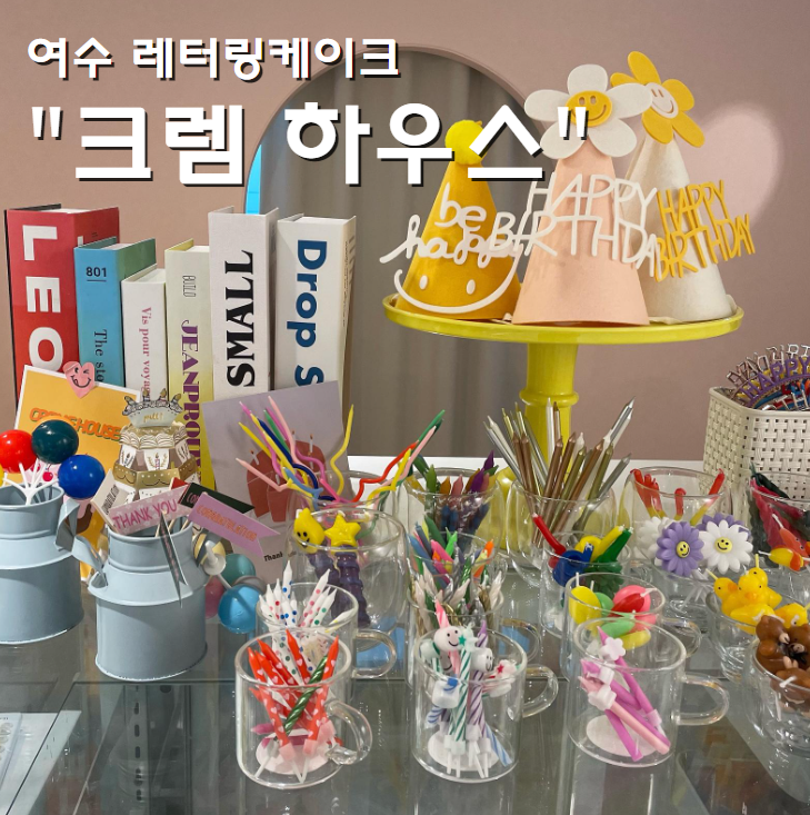 크렘하우스 이미지