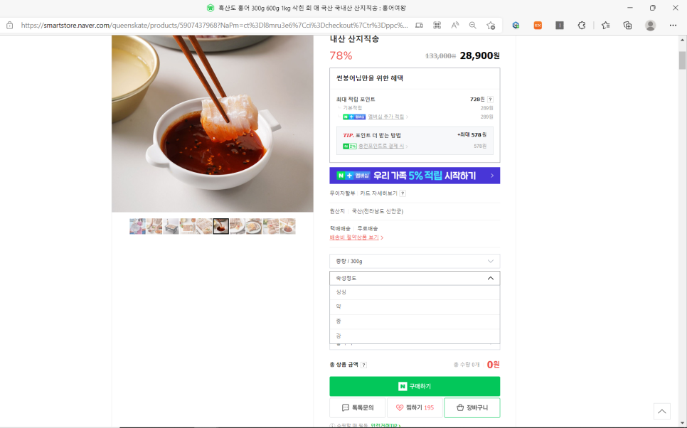 홍어여왕 이미지