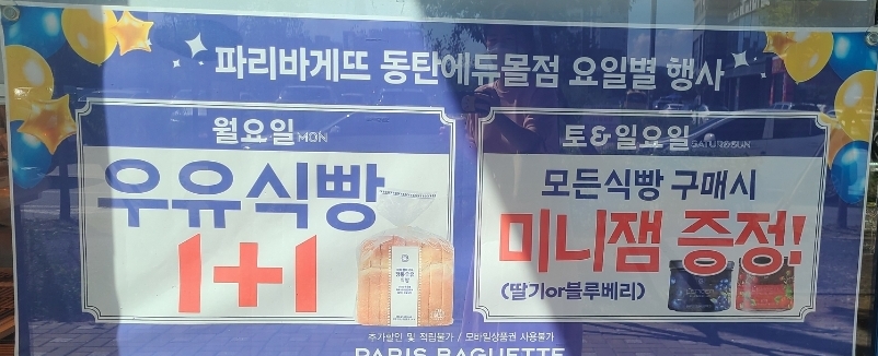 파리바게뜨 동탄에듀몰점 이미지