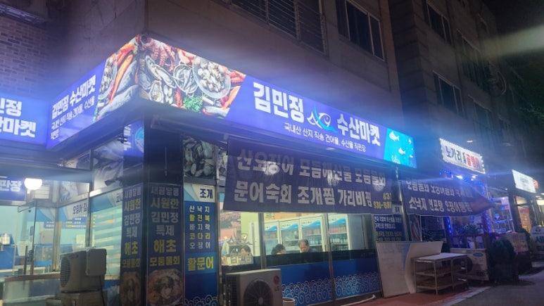김민정수산마켓 이미지