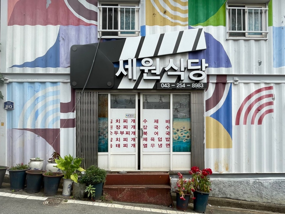 세원식당 이미지