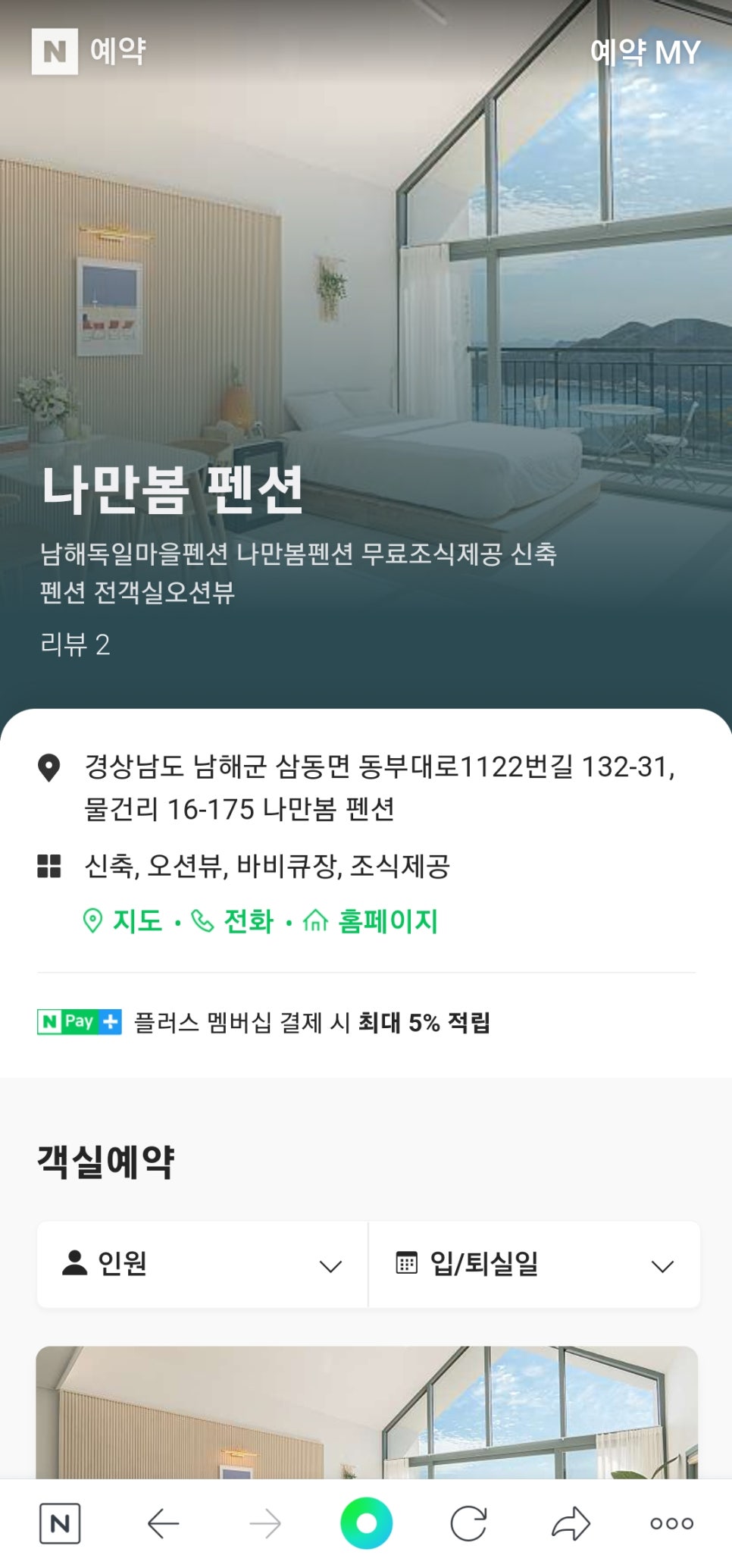 나만봄펜션 이미지