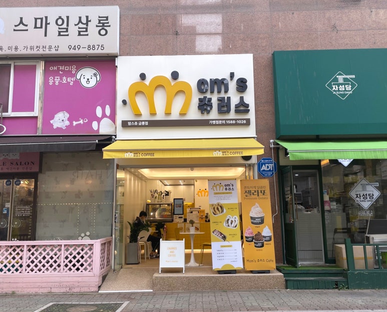 스마일츄러스 이미지