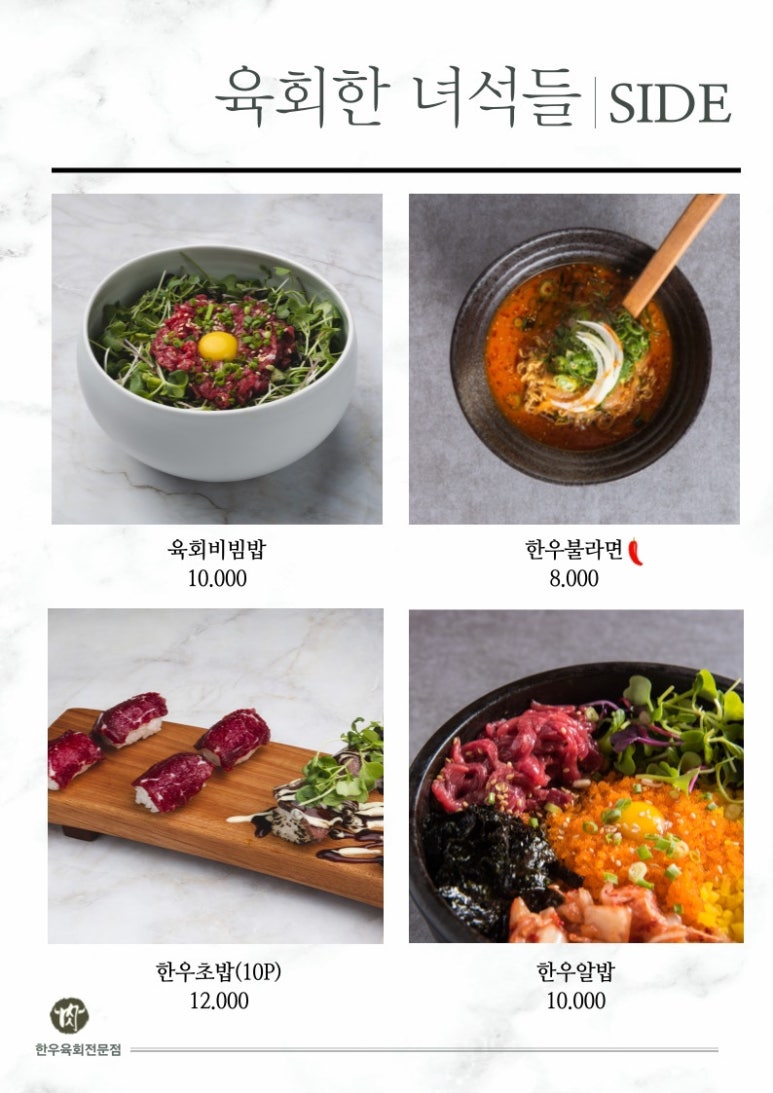 육회한녀석들 이미지