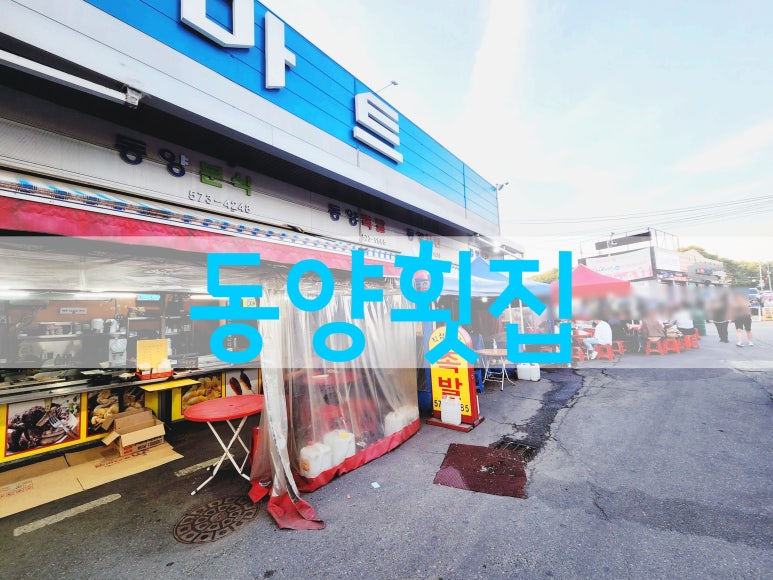 동양회센타 이미지