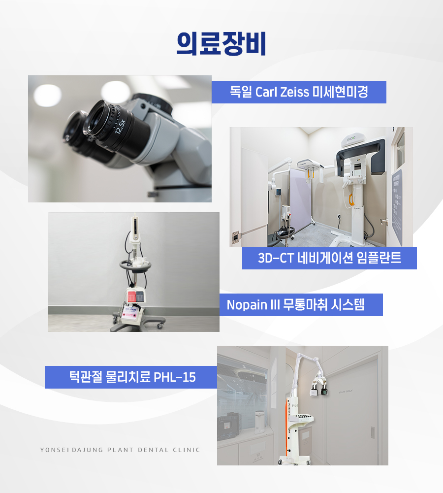 연세남다른플란트치과의원 이미지