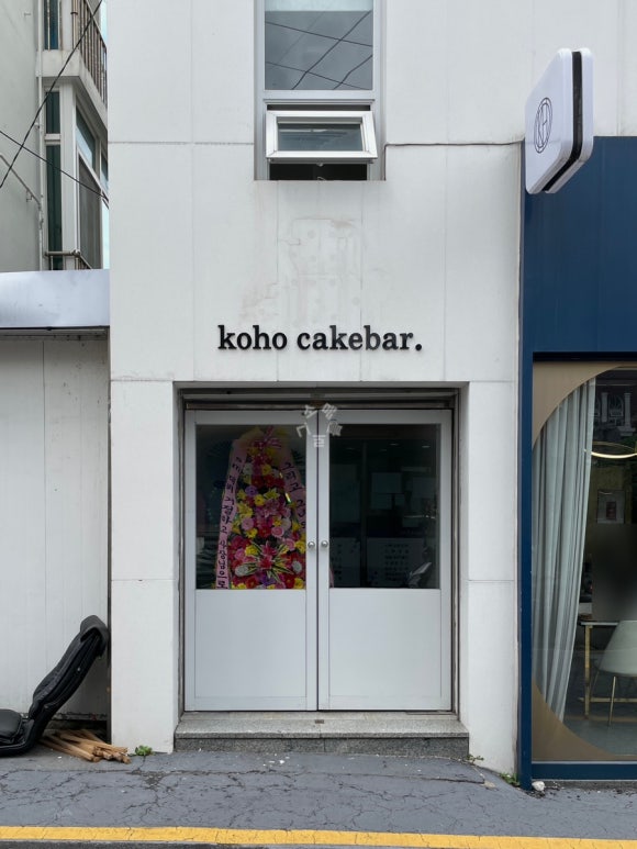 코호케이크바 이미지