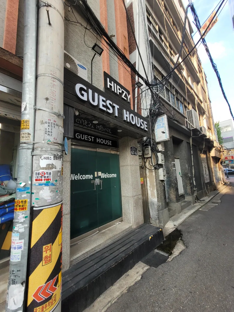 힙지게스트하우스 이미지