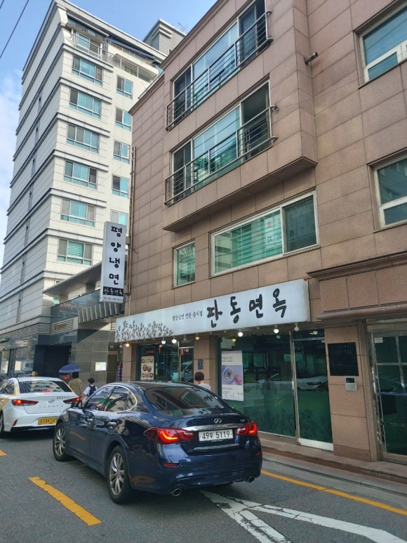 판동면옥 이미지