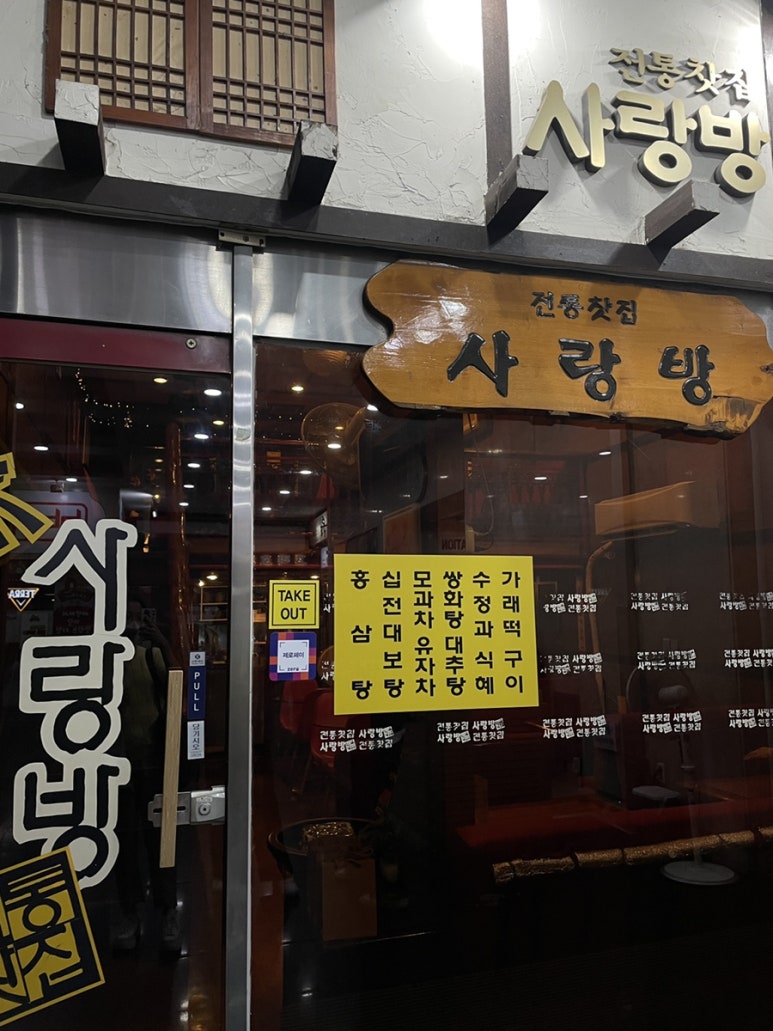 전통찻집사랑방 이미지