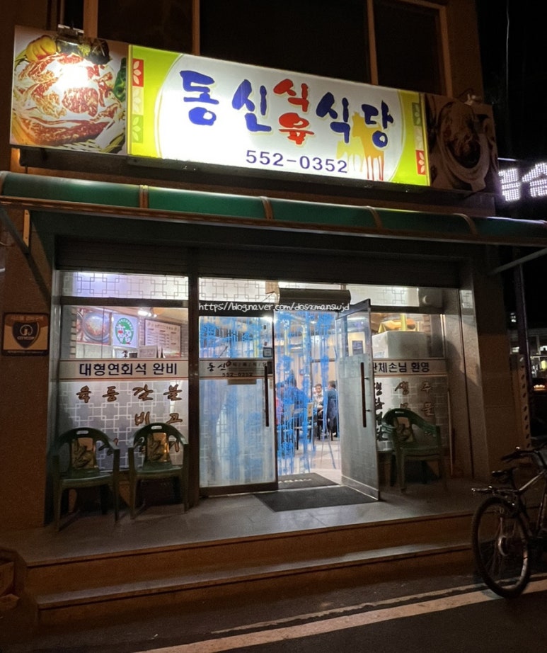 동신식육식당 이미지