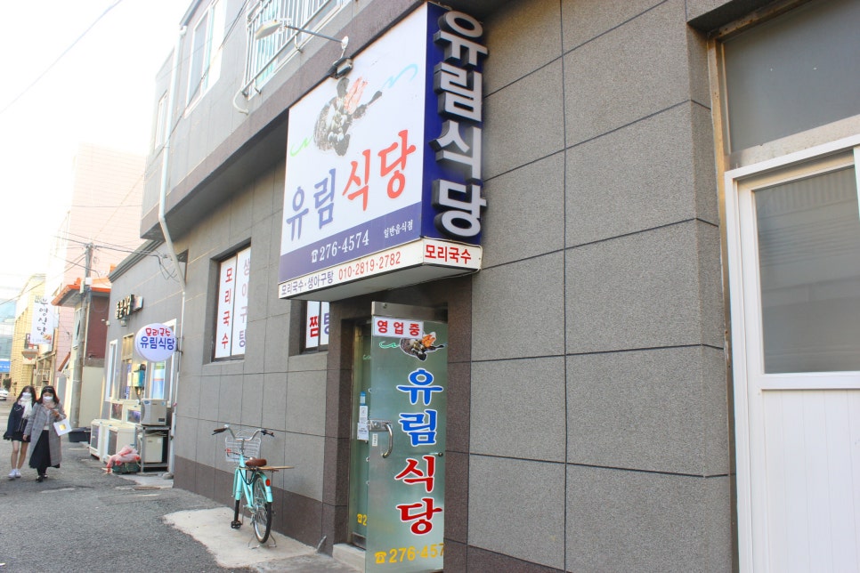 유림국수 이미지