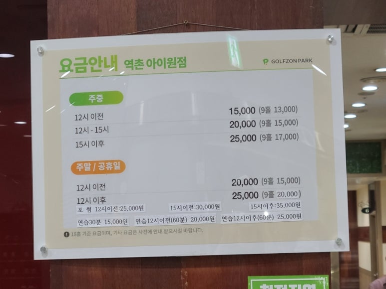 아이원스크린골프 이미지
