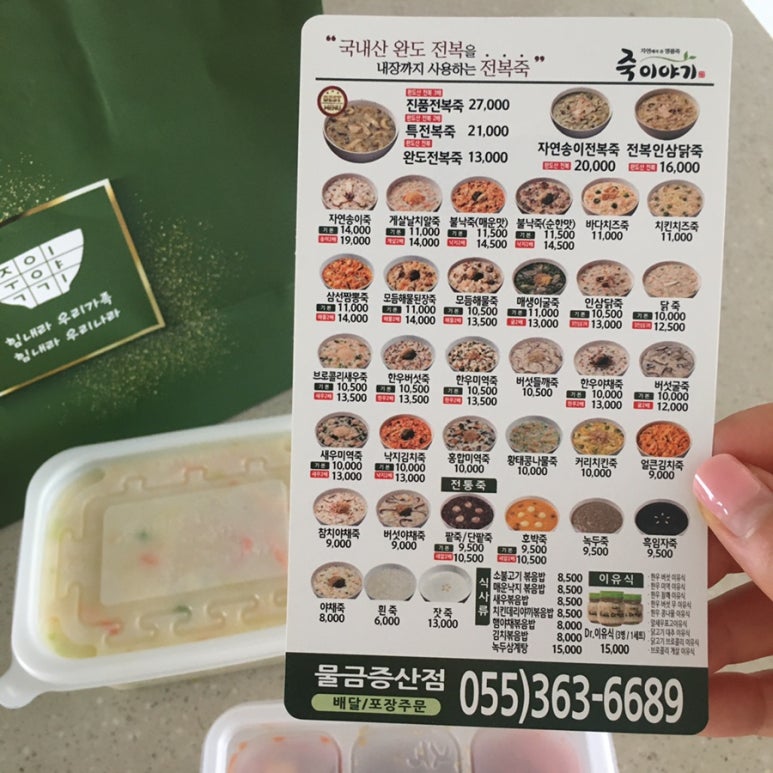 죽이야기 물금증산점 이미지