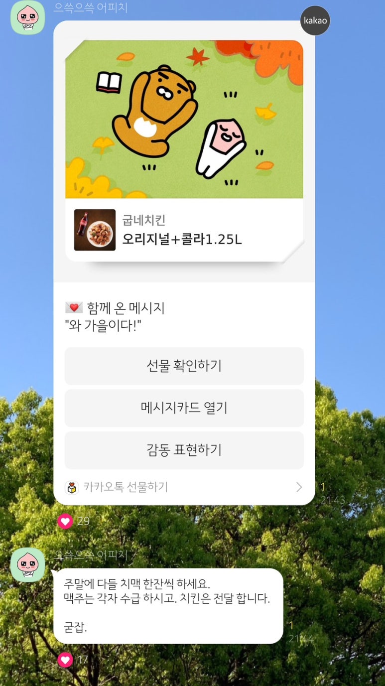 굽네치킨화곡2.8동점 이미지