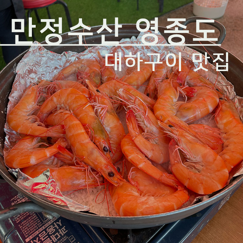 대하수산 이미지