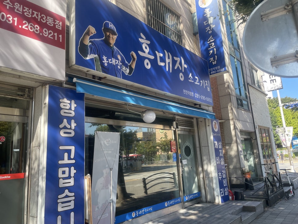 홍대장소고기집 천천직영점 이미지