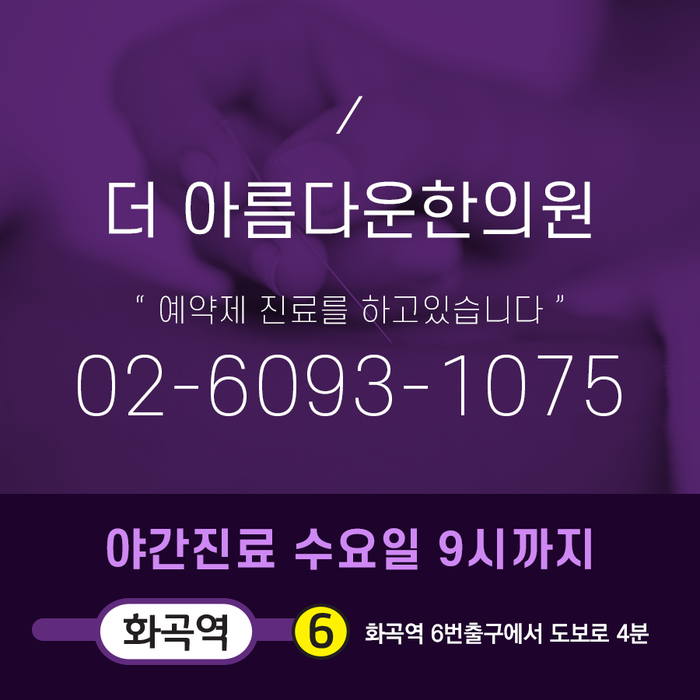 더아름다운한의원 이미지