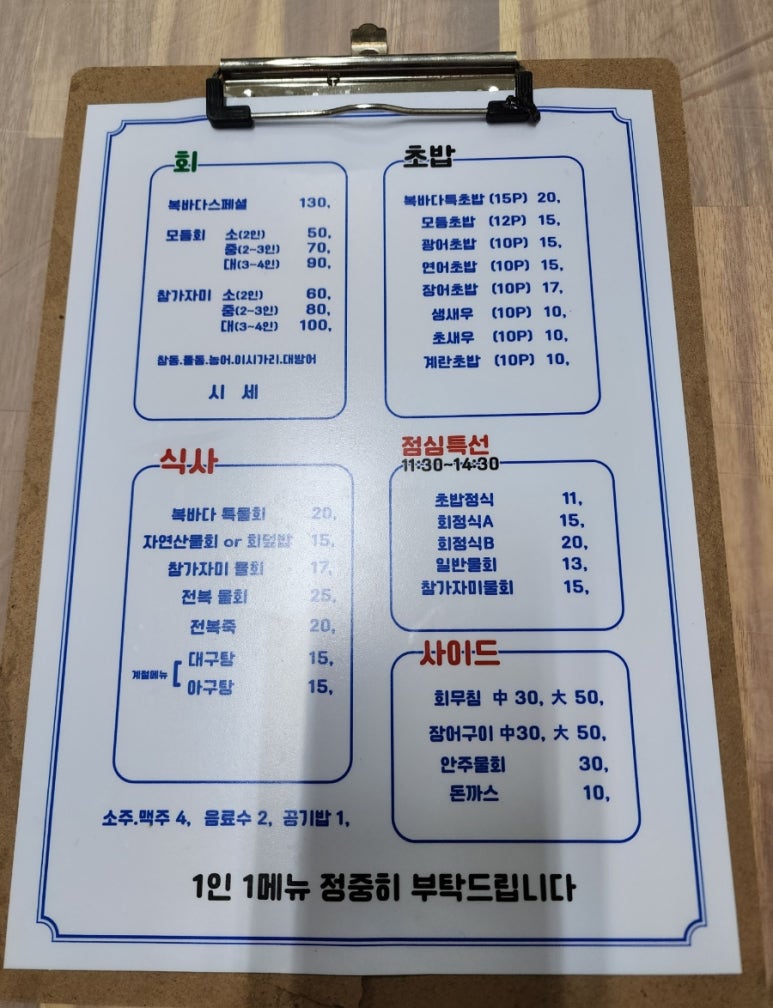 복바다횟집 이미지