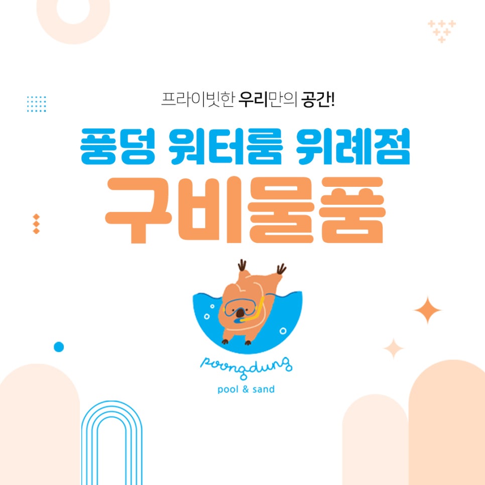 풍덩워터룸 이미지