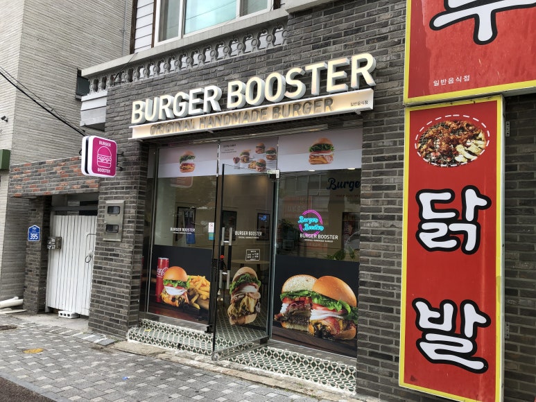 버거부스터 이미지