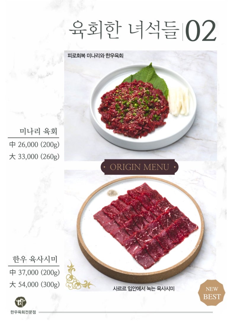 육회한녀석들 이미지